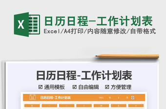2022日历日程Excel网盘