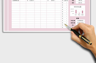 2022收支表免費下載