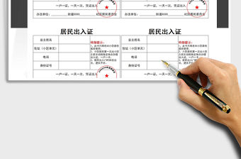 2021疫情防控居民出入證免費下載