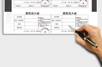 2021疫情防控居民出入證免費(fèi)下載