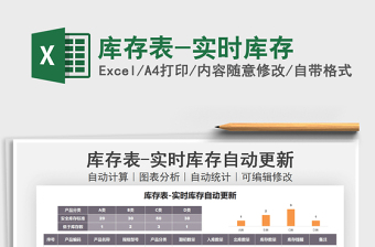 2021庫存表-實時庫存免費下載