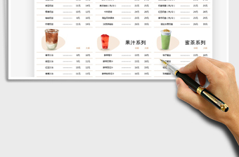 2022奶茶店價(jià)目單免費(fèi)下載