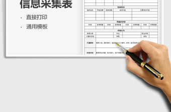 2021應屆畢業生信息采集表免費下載