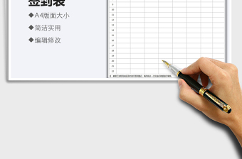 2021幼兒園加班簽到表免費(fèi)下載