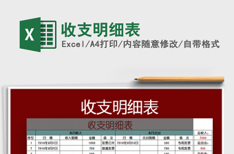 2022收支明細(xì)表免費(fèi)下載