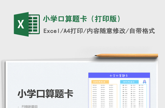 2022小學(xué)口算題卡（打印版）免費下載