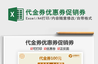 2022代金券優(yōu)惠券促銷券免費(fèi)下載