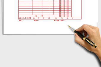 2021公司发票式收据通用Excel模板免费下载