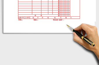 2021公司發(fā)票式收據(jù)通用Excel模板免費下載
