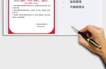 2021五一勞動節放假通知免費下載