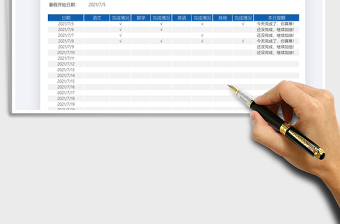 2021小学暑期作业计划表免费下载