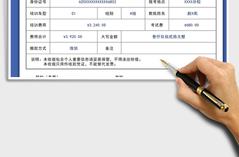 2021駕校收款收據(jù)免費下載