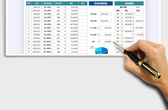2021簡(jiǎn)約收支記賬表免費(fèi)下載