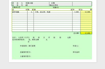 2022部门产品请购单自动计算表免费下载