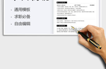 2022幼兒園教師個人簡歷模板免費下載