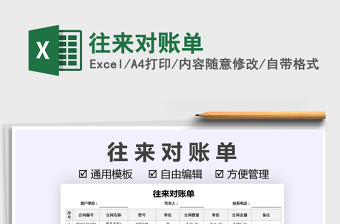 2022往來對(duì)賬單免費(fèi)下載