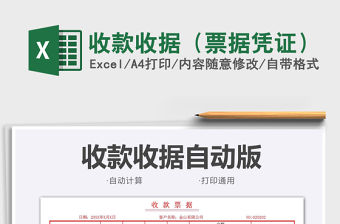 2021收款收據（票據憑證）免費下載