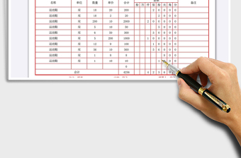 2021收款收據(jù)（票據(jù)憑證）免費下載