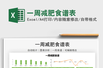 食谱表格下载