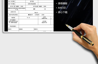 2022應(yīng)收賬款申請表免費下載