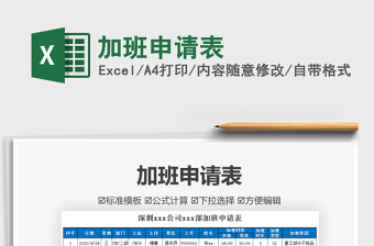 2021加班申請(qǐng)表免費(fèi)下載