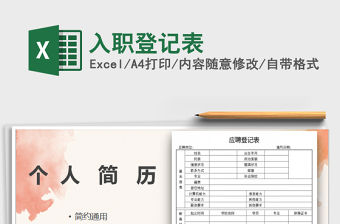 2022入職登記表免費下載