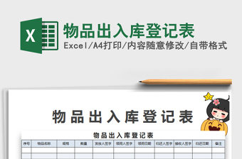 2022疫情出入园登记表