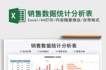 可视化库存量数据统计分析excel模板