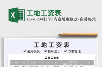 2021工地工資表免費(fèi)下載