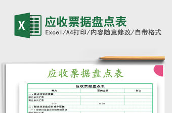 2022應(yīng)收票據(jù)盤點(diǎn)表免費(fèi)下載