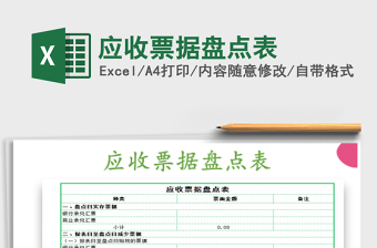 2022應(yīng)收票據(jù)盤點表免費下載