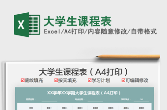 2021大學(xué)生課程表免費(fèi)下載