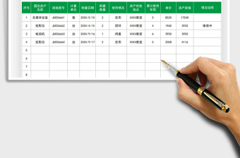 2022学校固定资产登记盘点表免费下载