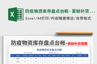 2022防疫物资登记台账