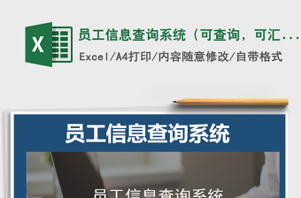 2022新进员工培训查询系统excel