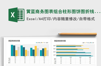 2022黄蓝商务图表组合柱形图饼图折线图免费下载