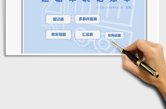 2022运输车辆记账本免费下载