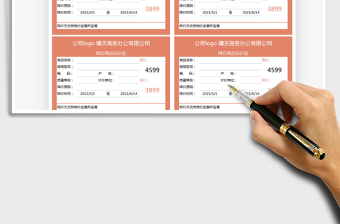 2021降價(jià)商品標(biāo)價(jià)簽免費(fèi)下載