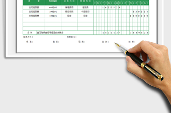 2021會計(jì)憑證記賬憑證免費(fèi)下載