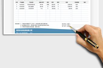 2022产品报价单免费下载