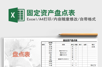 2022固定资产盘点表(审计用表样)