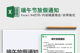2021端午節(jié)放假通知免費(fèi)下載