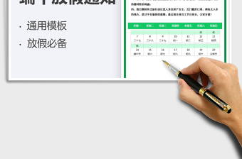 2021端午節(jié)放假通知免費(fèi)下載