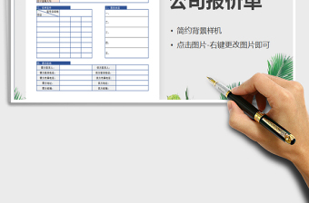 2022公司報價單免費下載