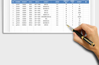 2021供應商評價等級登記表免費下載