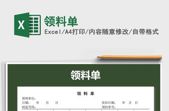 2022領料單免費下載