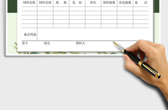 2022領料單免費下載