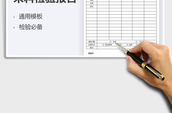 2021來料檢驗報告免費下載