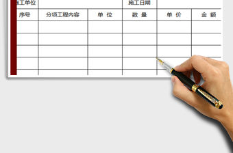 2022工程結算單免費下載