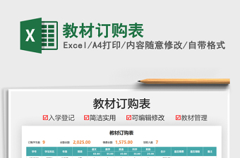 2022教材訂購表免費下載